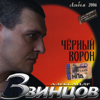 Черный Ворон